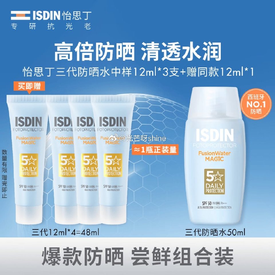plus领200-25 美妆69-20 怡思丁  （ISDIN）水感防晒霜隔离12ml*3 SPF5...