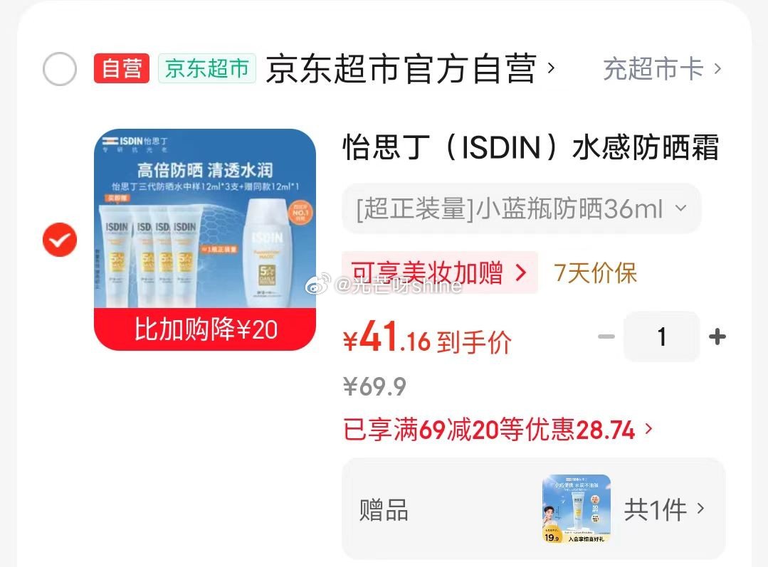 plus领200-25 美妆69-20 怡思丁  （ISDIN）水感防晒霜隔离12ml*3 SPF5...