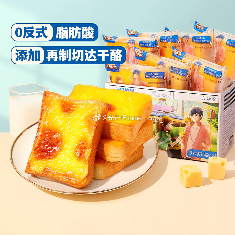 领21-10 三只松鼠 厚岩烧乳酪吐司520g/箱 【14.9】...