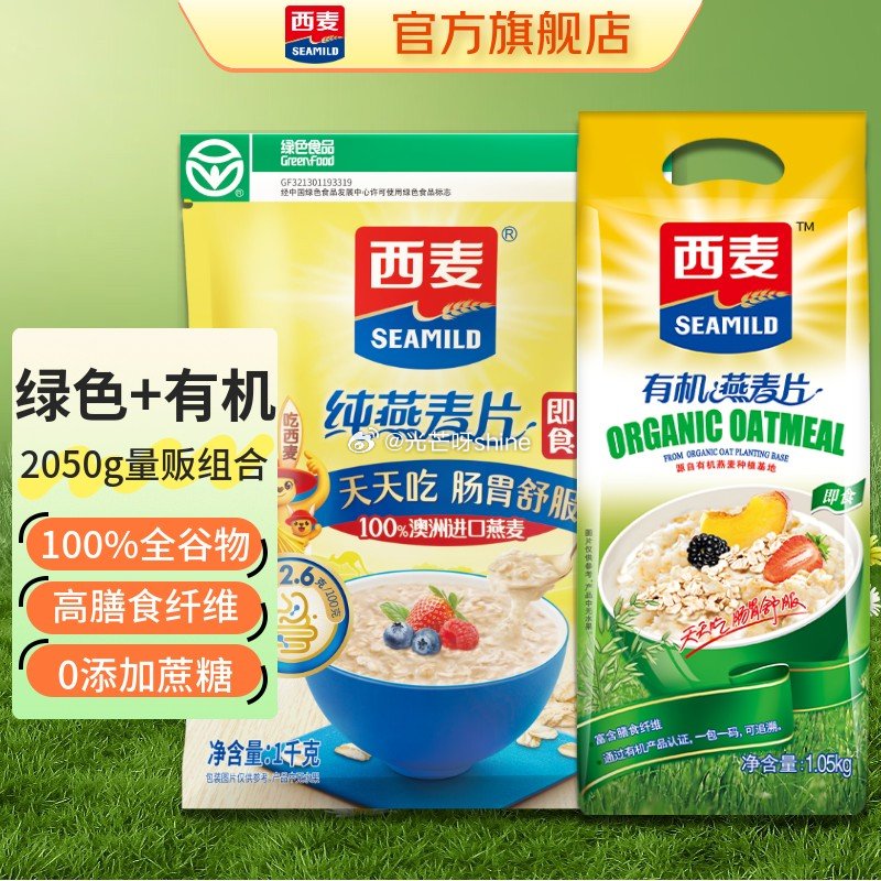 看需，领29-10 西麦 即食有机纯燕麦片 纯麦有机组合 2050g【29.9】...