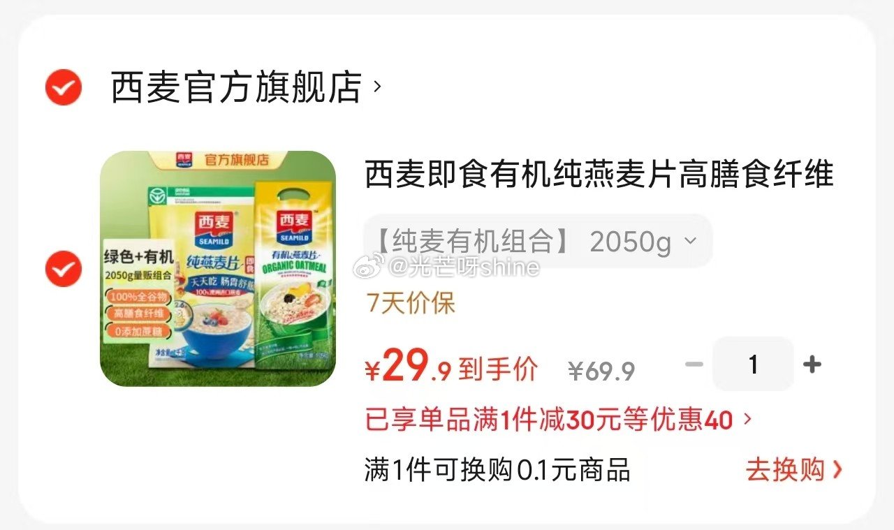 看需，领29-10 西麦 即食有机纯燕麦片 纯麦有机组合 2050g【29.9】...