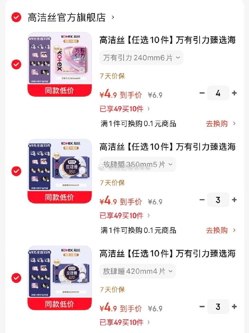 领69-20 高洁丝 万有引力臻选海岛放肆睡组合日夜套装，任选10件【49】...