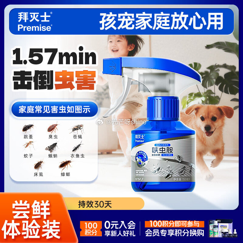 拜灭士呋虫胺杀虫剂喷雾150ml 砸5劵 浏览收藏，秒杀会场找到拍下【4.9】...