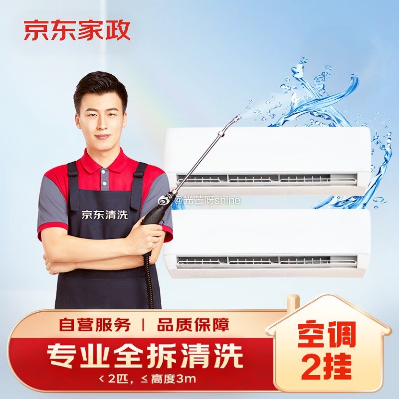 还可以买，应季刚需的服务，洗一洗更放心 领109-60 京东家政清洗 挂式空调 2台全拆洗【136】...