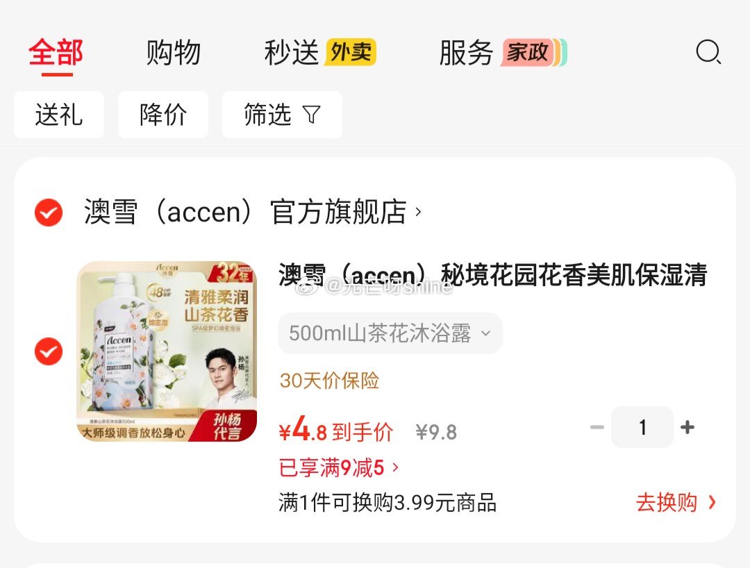 页面领9-5 澳雪  （accen）秘境花山茶花沐浴露 500ml【4.8】...