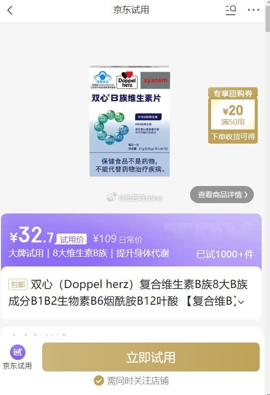 【试用】 双心 （Doppel herz）复合维生素B族  60粒*1盒【32.7】...