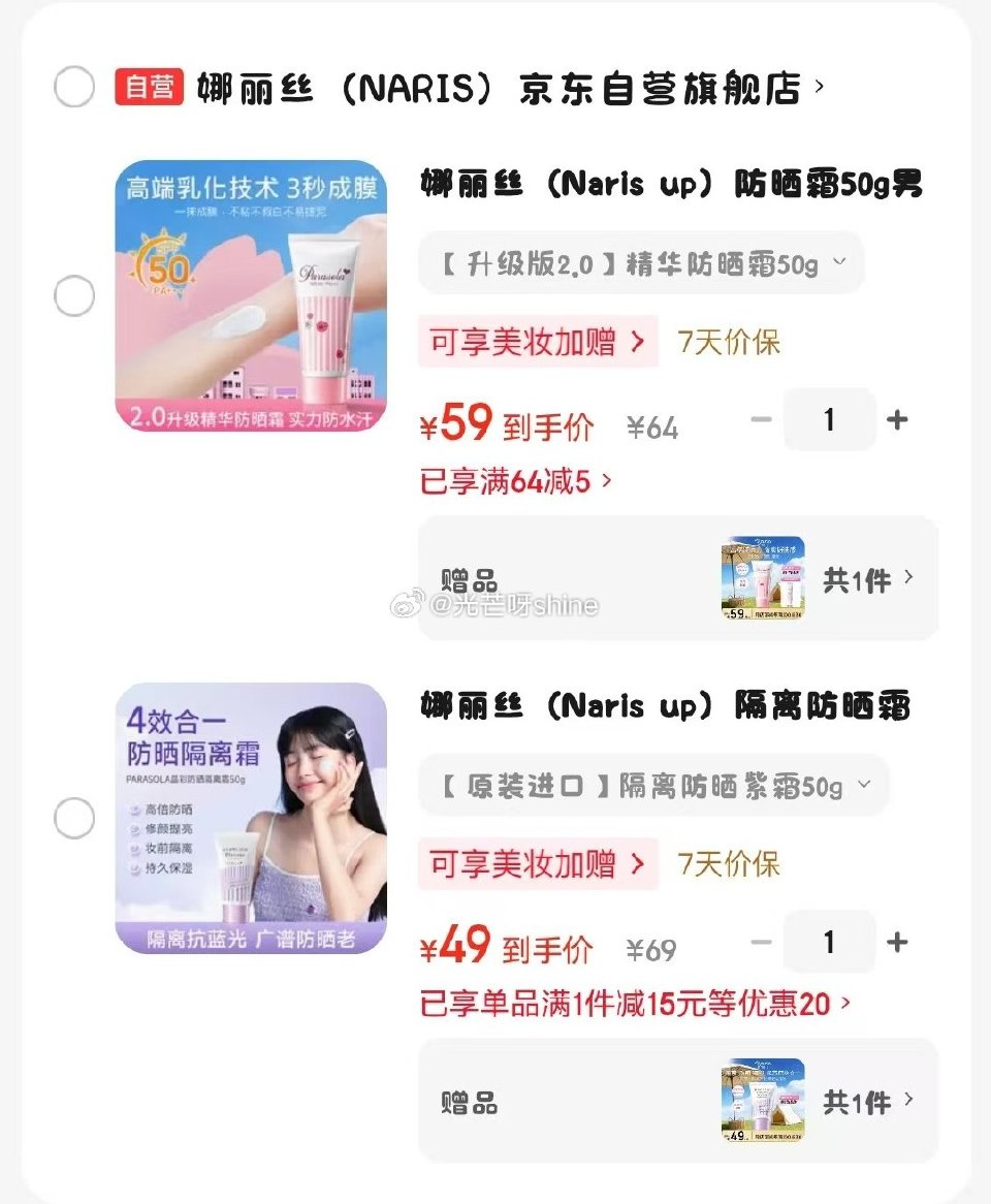 领69-5 娜丽丝  （Naris up）隔离防晒霜遮瑕三效合一50g【49】...