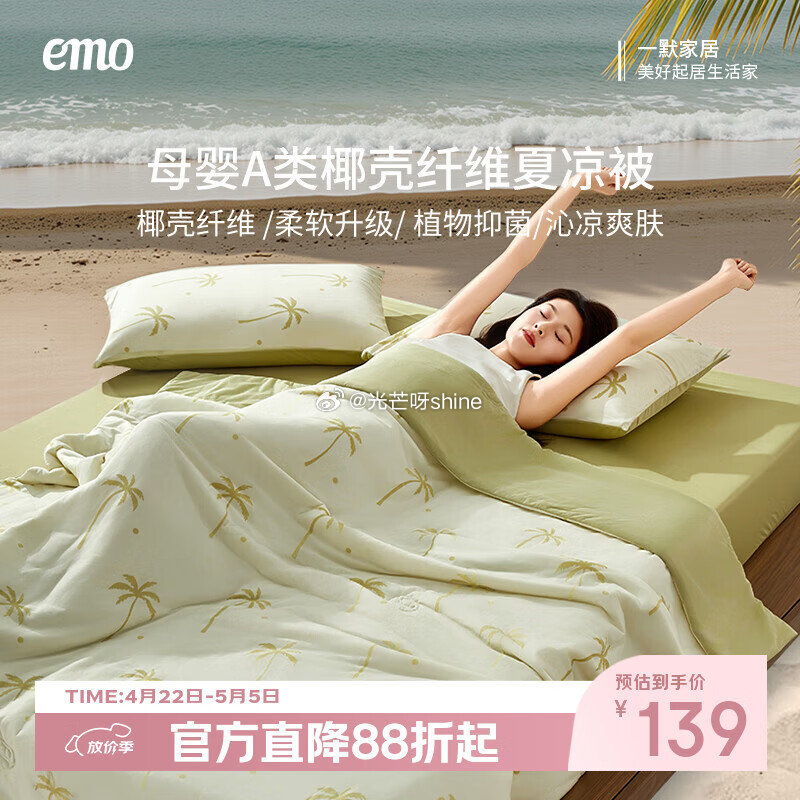 一默被子夏凉被椰椰凉被 150*200cm【89】 一默小冰块凉席升级款三件套150cm*200cm...