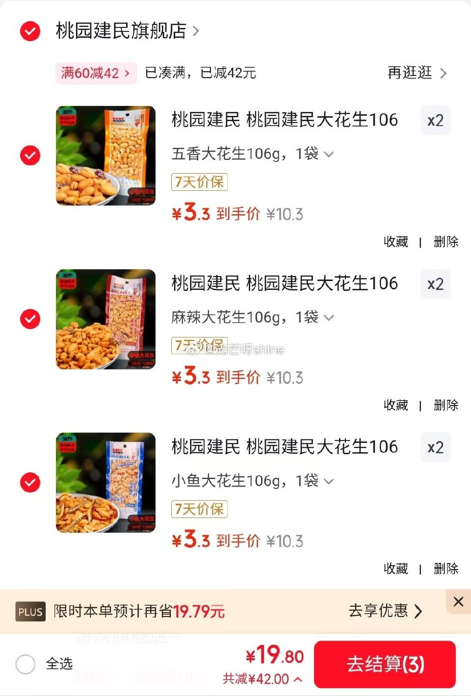 领60-41 桃园建民 大花生106g/袋下酒菜熟花生米，任选6件【19.8】...