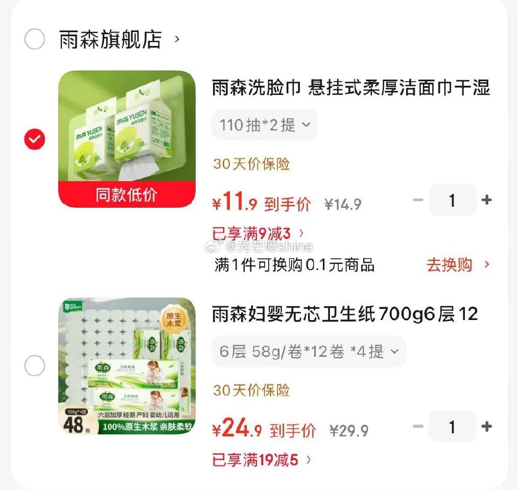 家清19-5 雨森 妇婴无芯卫生纸 6层 58g/卷*12卷*4提【24.9】 领9-3 雨森洗脸巾...