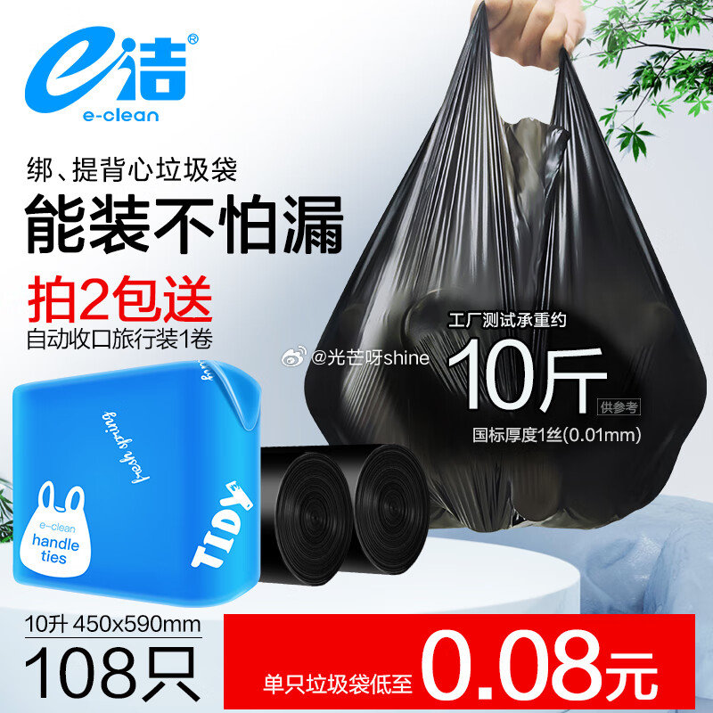 家清9-5 e洁背心手提式垃圾袋 10升国标易撕背心 45x59cm*108只【6.4】...