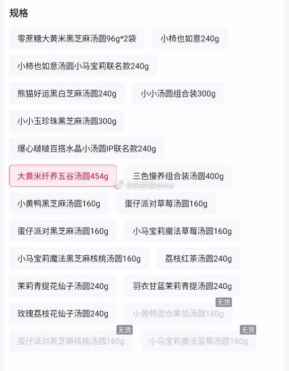 领143-114 思念 柿柿如意汤圆 小柿也如意240g，任选6件【29】...