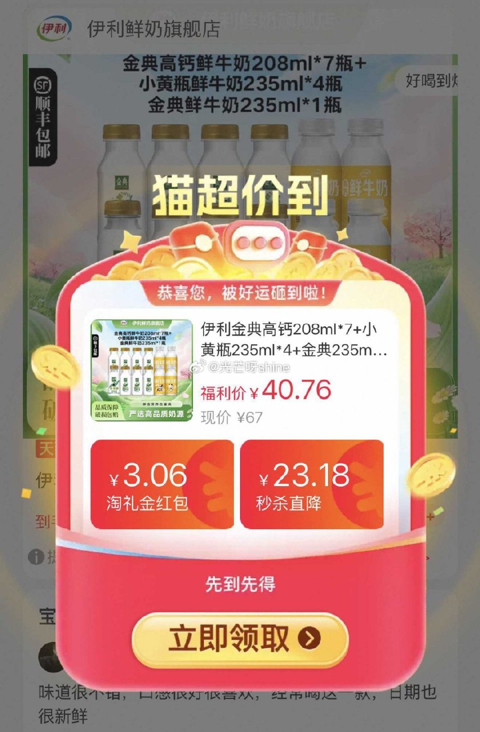 伊利金典高钙208ml*7+小黄瓶235ml*4+金典235ml*1，共12瓶到手【28.94】 1...
