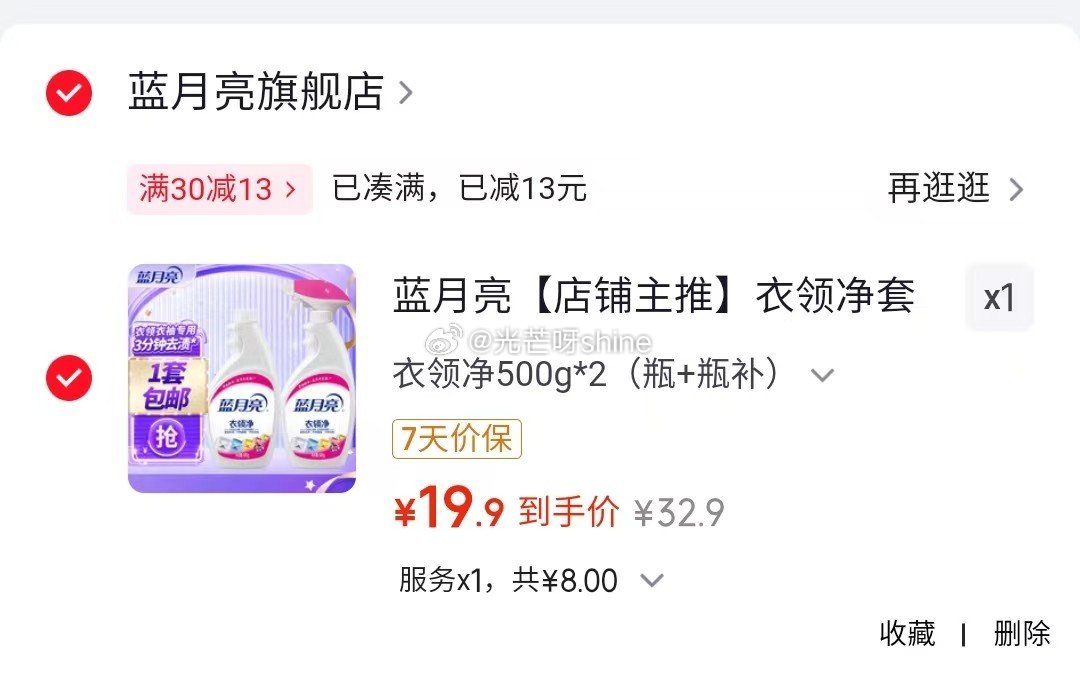 蓝月亮 衣领净套装 喷雾型 500g*2瓶【19.9】...