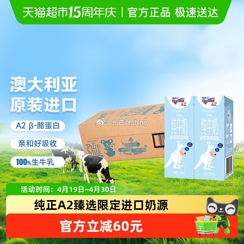 【猫超】 纽仕兰A2β-酪蛋白全脂纯牛奶200ml*24盒，到手【48.72】 1️⃣弹礼金领取， ...