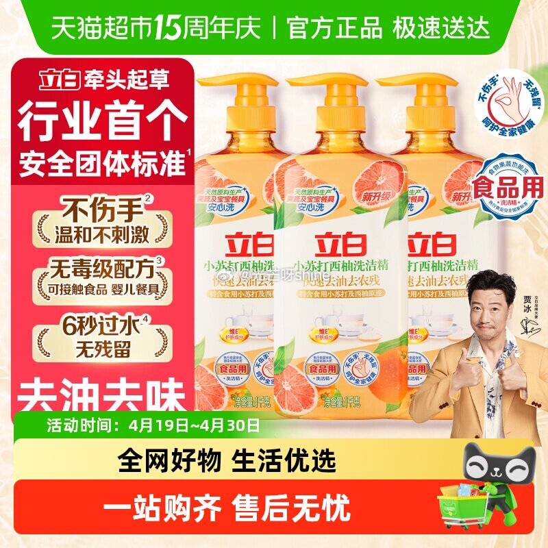 【猫超】 立白洗洁精家用西柚小苏打1kg，到手【3.62】 1️⃣进猫超会场 2️⃣进金币频道...