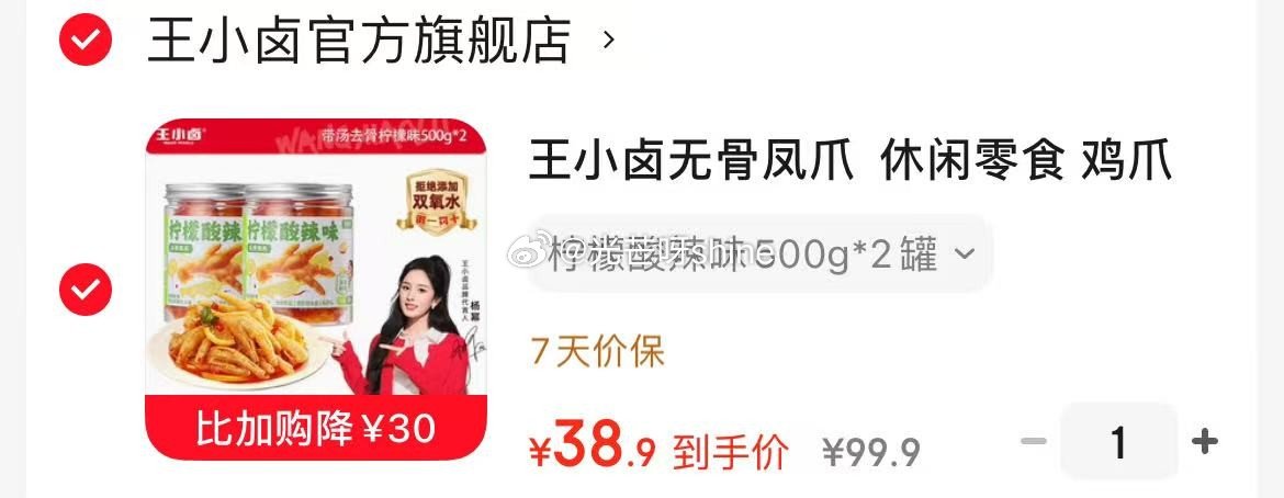 肉类零食99-30 王小卤 无骨凤爪 柠檬酸辣味500g*2罐【38.9】 伊利 巧乐兹全家福 共3...