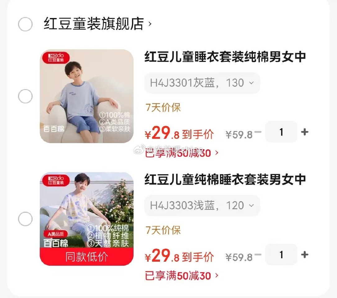 红豆 儿童睡衣套装纯棉家居服透气空调服【29.8】 红豆 儿童纯棉睡衣套装短袖家居服透气空调服【29...