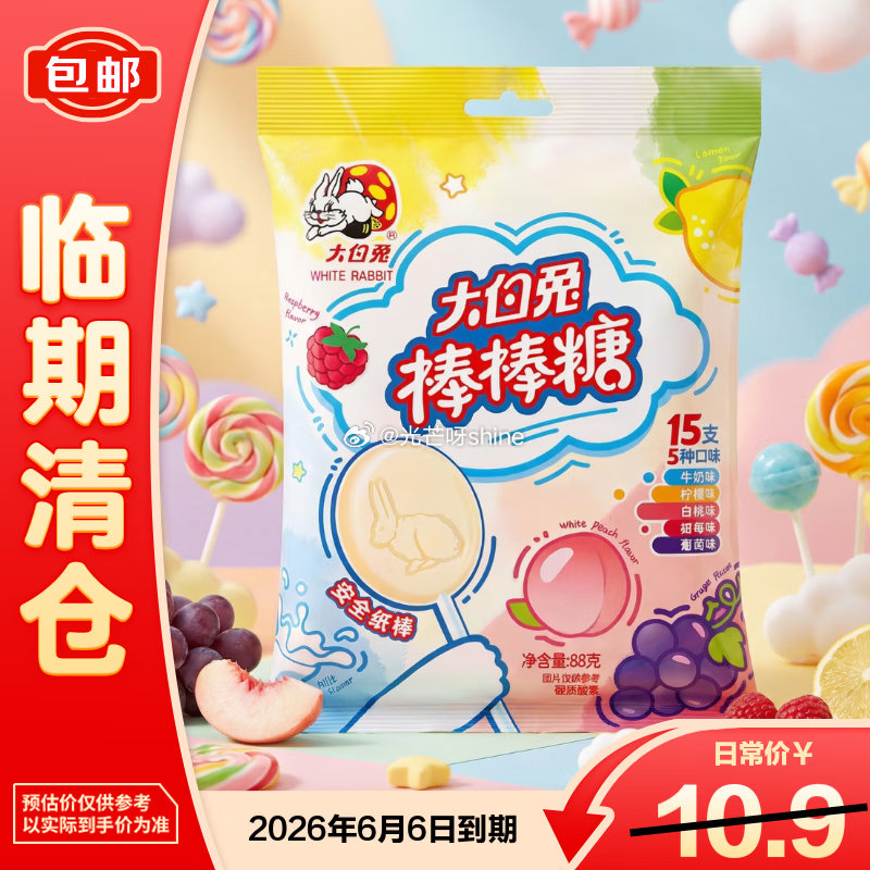 大白兔 棒棒糖88g 15支 临期 拍3件【9.9】临期...