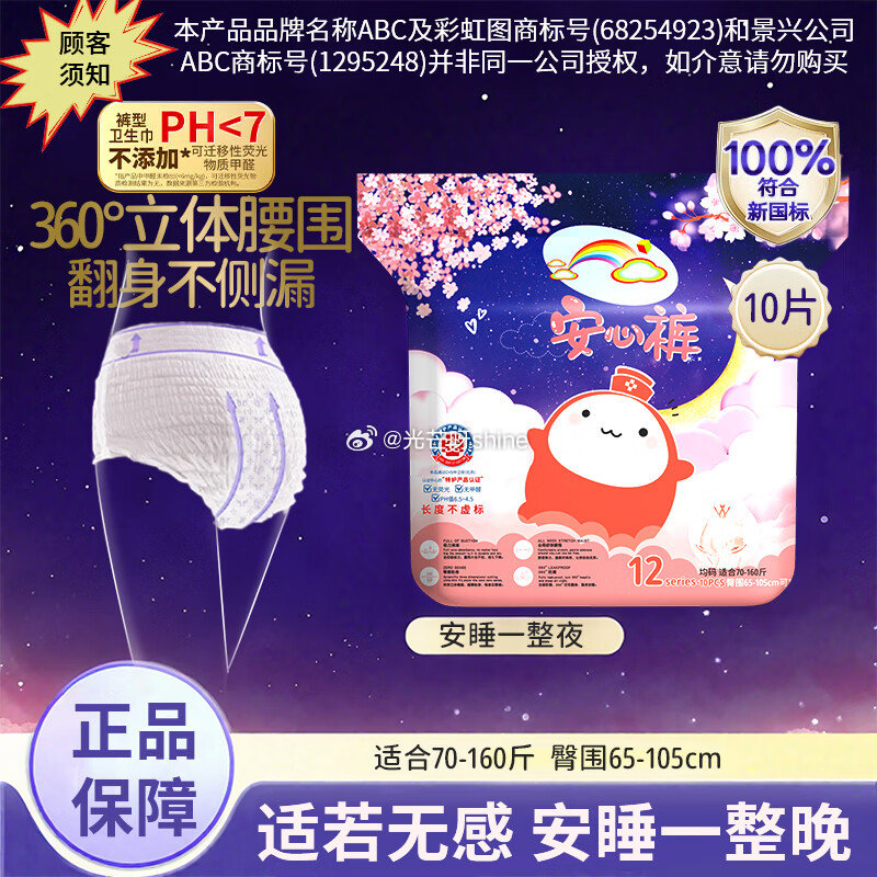 彩虹图 安睡裤10条【9.9】晒图返1元...