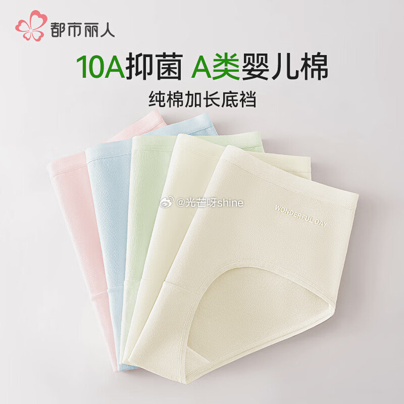 班尼路 （Baleno）凉感短袖t恤透气半袖【25.9】 都市丽人 纯棉内裤女士抗菌裆 3条【24】...