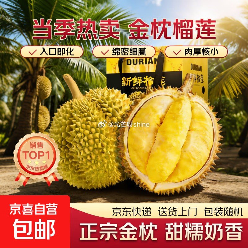 从泰国顺丰包邮 金枕榴莲 净重8-10斤 2-4果【169】 需要到 京东购物小程序提交付款 嫌麻烦...