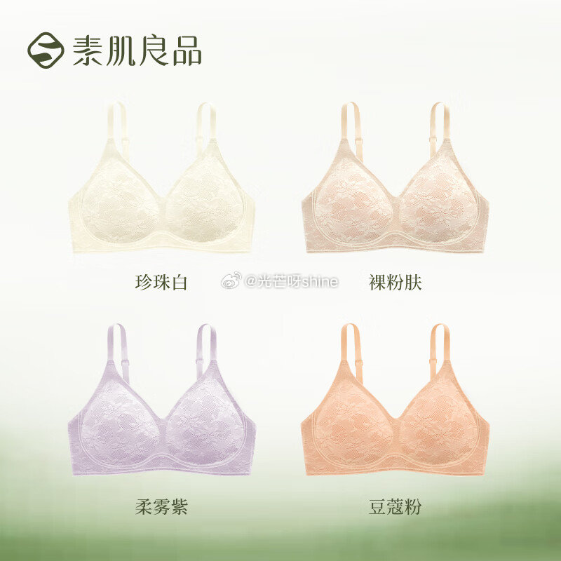 素肌良品内衣 领5折券 浮光果冻条【99】 月下铃兰【89.5】 栀子花系列【134】 轻羽呼吸杯系...
