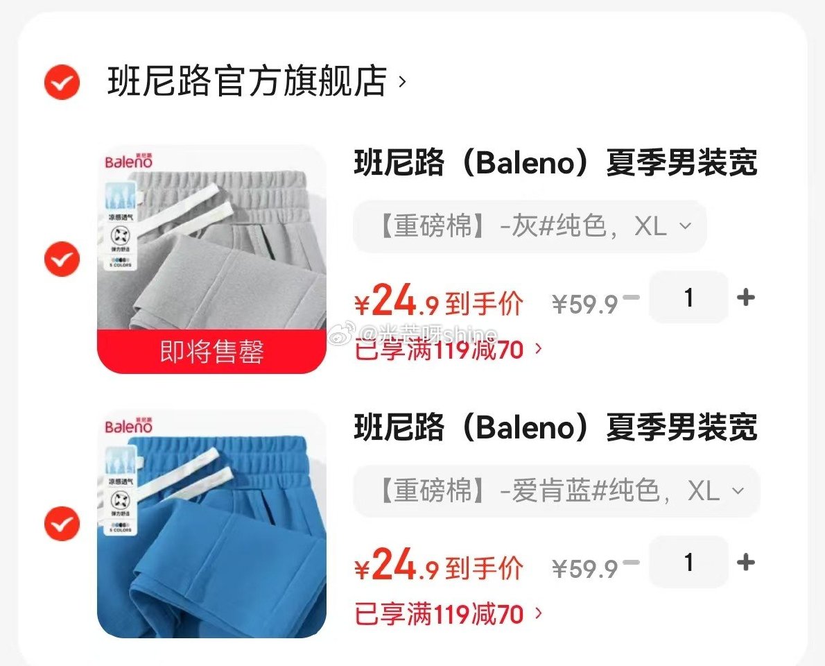 领119-70 班尼路 （Baleno）夏季男装宽松潮流简约中缝五分裤 重磅棉，任选2件【49.8】...