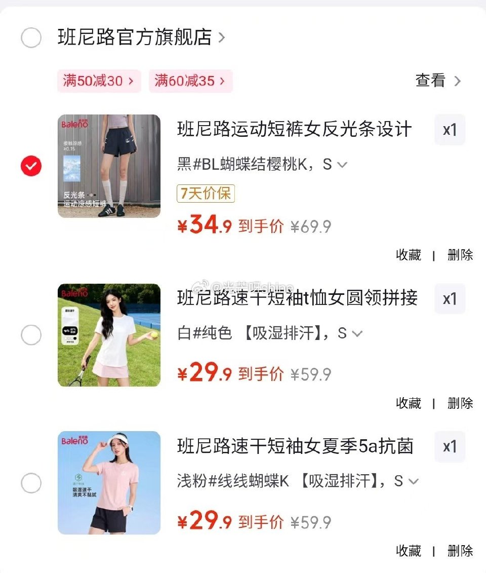 班尼路 速干短袖健身运动t恤【29】 班尼路 速干短袖t恤女圆领拼接【29】 班尼路 运动短裤女反光...