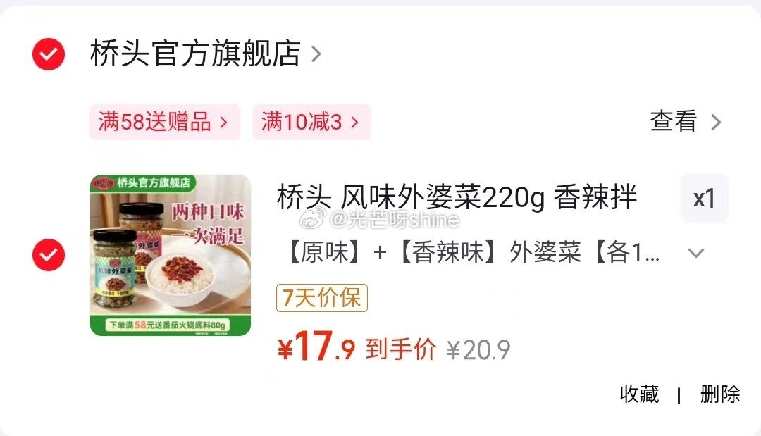 桥头 风味外婆菜220g*2瓶 原味+香辣味 各一瓶【17.9】...