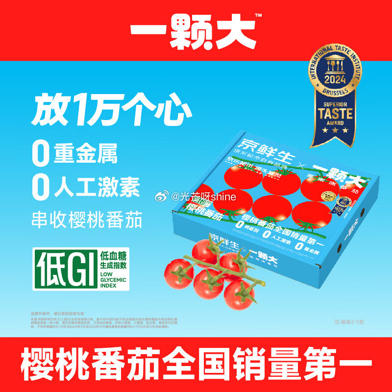 生鲜16-5 一颗大樱桃串番茄甄选礼盒 低GI 生鲜 樱桃红番茄 850g【19.9】...
