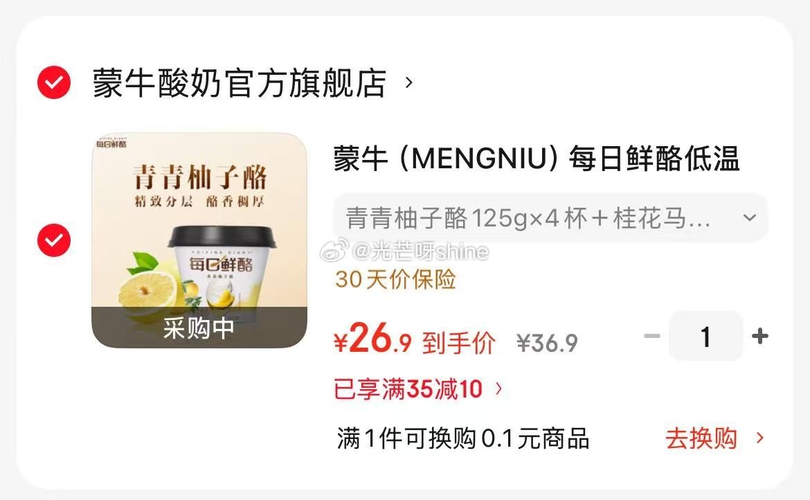 蒙牛 每日鲜酪低温风味酸奶 青青柚子酪125g×4杯＋桂花马蹄酪125g×4杯【26.9】 芬腾 内...