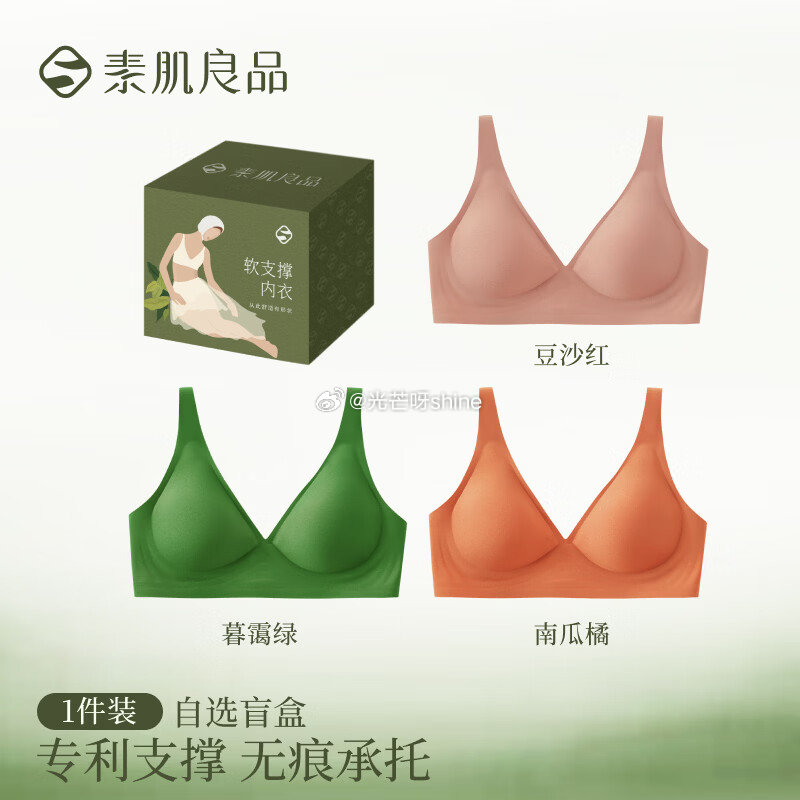 素肌良品内衣 领5折券 浮光果冻条【99】 月下铃兰【89.5】 栀子花系列【134】 轻羽呼吸杯系...