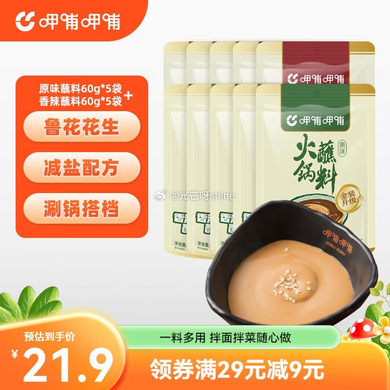 呷哺呷哺 火锅蘸料原味60*5+香辣60*5袋【19.9】 呷哺呷哺 零添加原味火锅蘸料120g*5...