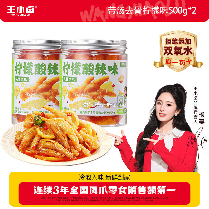 肉类零食99-30 王小卤 无骨凤爪 柠檬酸辣味500g*2罐【38.9】 伊利 巧乐兹全家福 共3...