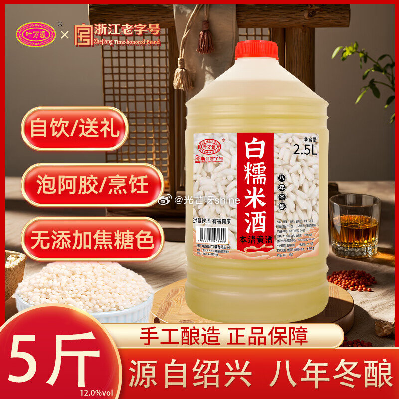 用10-2全品， 叶万源绍兴本色黄酒花雕 2.5L桶装 叠3首单，vx京东购物小程序下单【10.5】...
