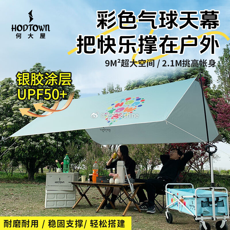 何大屋 户外天幕银胶防晒UPF50+【89】 何大屋 野餐垫户外PVC防水牛津布145*200cm【...