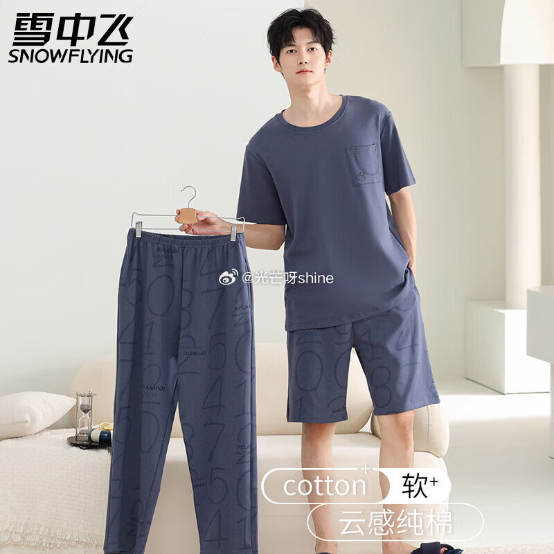 领5折券 雪中飞 男士内裤 抑菌赛代尔 3条【34.9】 雪中飞 男士睡衣100%纯棉家居服 三件套...