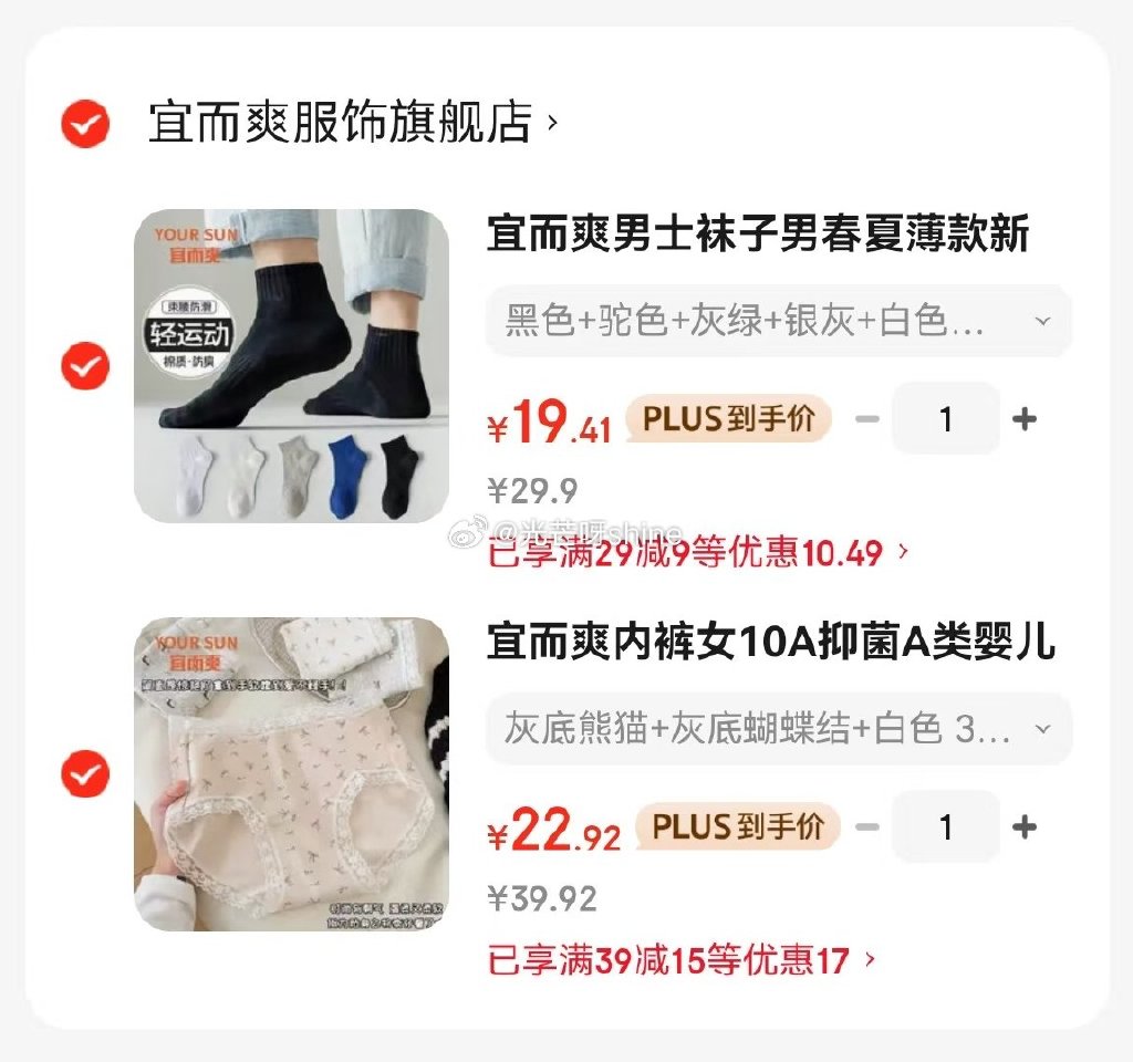 宜而爽 男士袜子防臭短袜 5双【19.4】 宜而爽 内裤女10A抑菌A类婴儿棉 3条【22.9】...