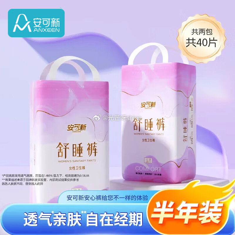 领59-10 安可新 大尾翼液态绵安心裤 30片【32.9】 安可新 安心裤大安全 40片【32.9...