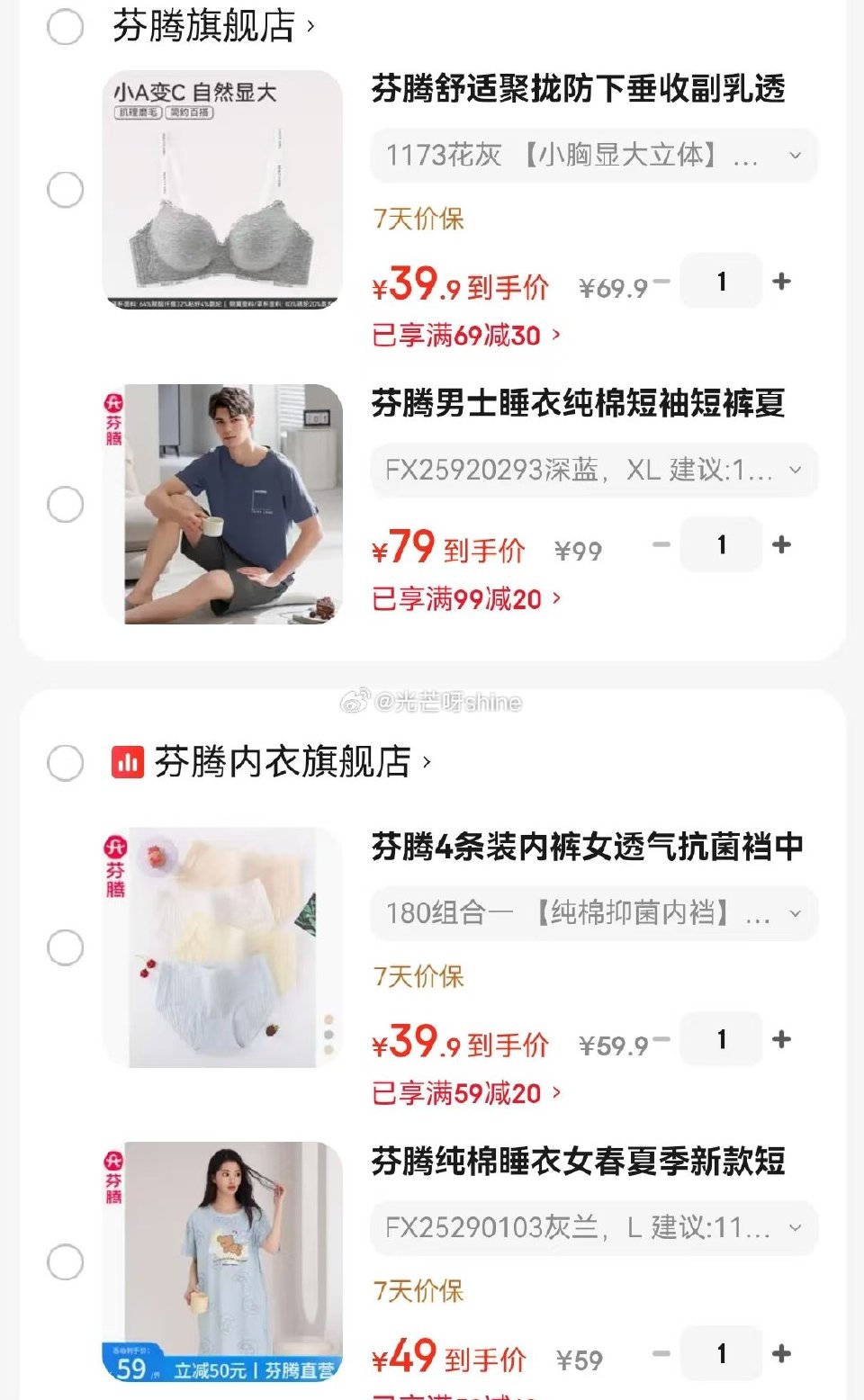 芬腾 舒适聚拢防下垂收副乳透气文胸【39】 芬腾男士睡衣纯棉短袖短家居服 【79】 芬腾 内裤女中腰...