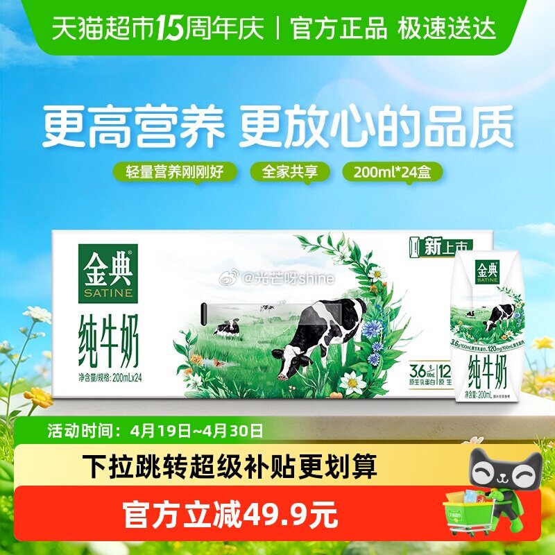 【猫超】部分地区有补贴20 伊利金典纯牛奶200ml*24盒，弹礼金领取， 浏览收藏，进金币频道...