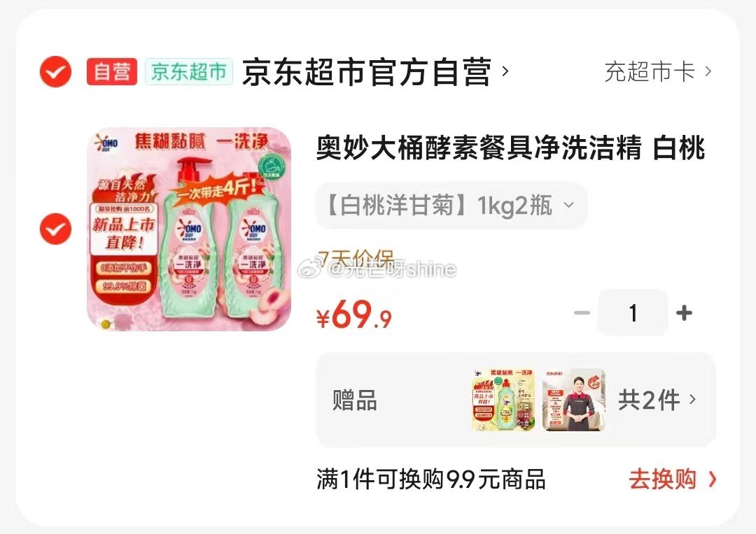 奥妙 大桶酵素餐具净洗洁精 白桃洋甘菊 1kg*2【69】赠同款1桶，付3桶 再赠 京东家政2小时 ...