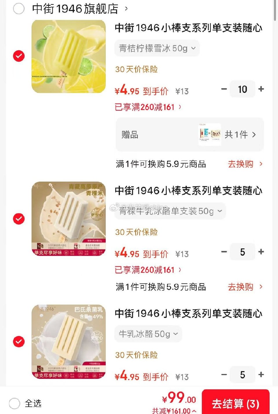 领260-161 中街 1946小棒支系列单支装香草冰酪50g等，任选20支 【99】赠一盒奶冰 （...