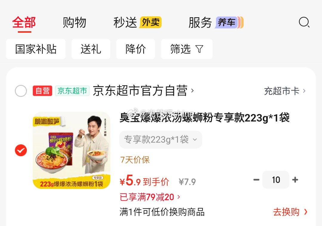 看需，臭宝 爆爆浓汤螺蛳粉专享款223g*1袋，拍10件 叠加满减后【59】...