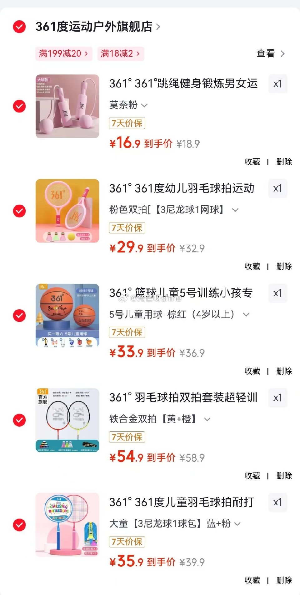 361度海绵跳绳健身【17.9】 361度儿童羽毛球拍3尼龙球1网球【29.9】 361度篮球儿童5...