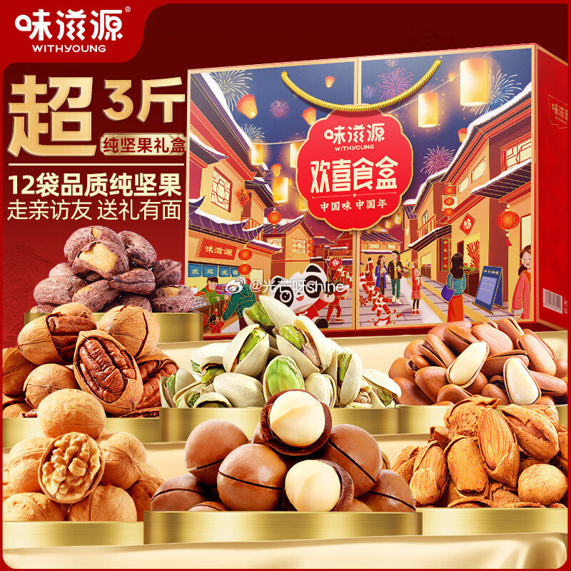 部分地区成立 味滋源纯坚果礼盒1518g 凑后【13.52】 凑单2款，...