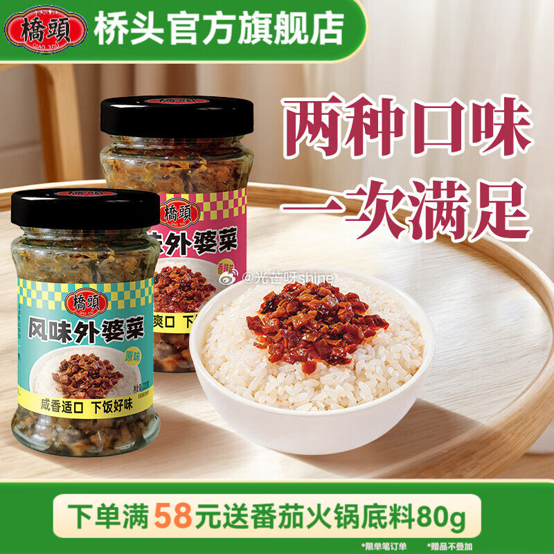 采乐同康 去屑洗发露洗发液 80ml，店铺会员价拍3件【9】 桥头 风味外婆菜220g*2瓶 原味+...