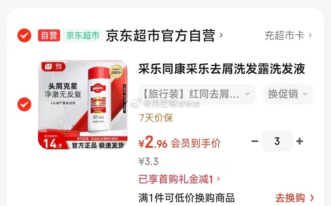 采乐同康 去屑洗发露洗发液 80ml，店铺会员价拍3件【9】 桥头 风味外婆菜220g*2瓶 原味+...