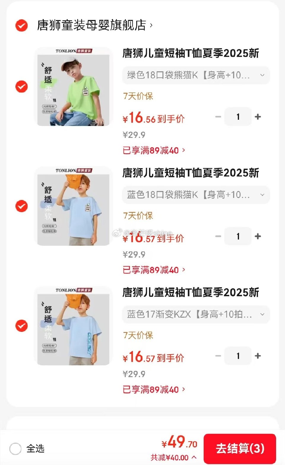 领89-40 唐狮 儿童短袖T恤夏纯棉半袖，任选3件【49.7】 领79-30 唐狮 童装儿童防晒t...